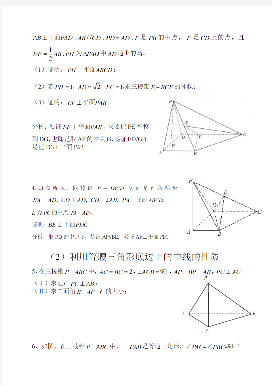 高中立体几何证明垂直的专题训练