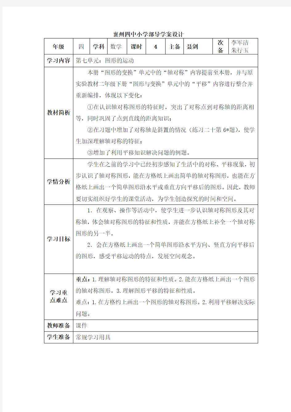 四下数学第七单元图形的运动导学案