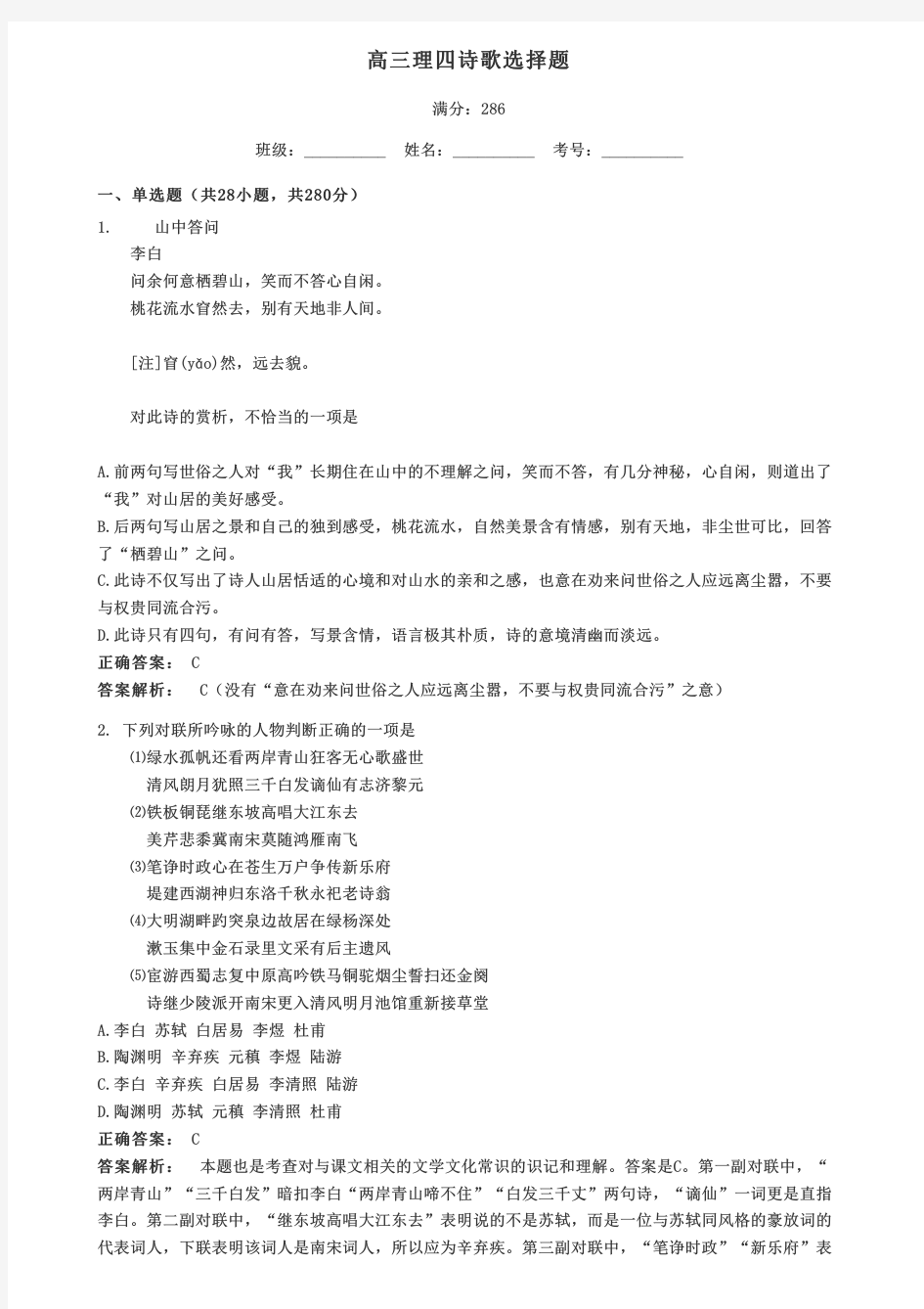 诗歌选择题练习