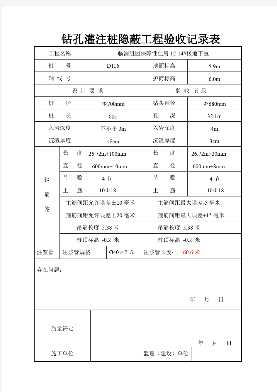 灌注桩隐蔽工程验收记录表.doc