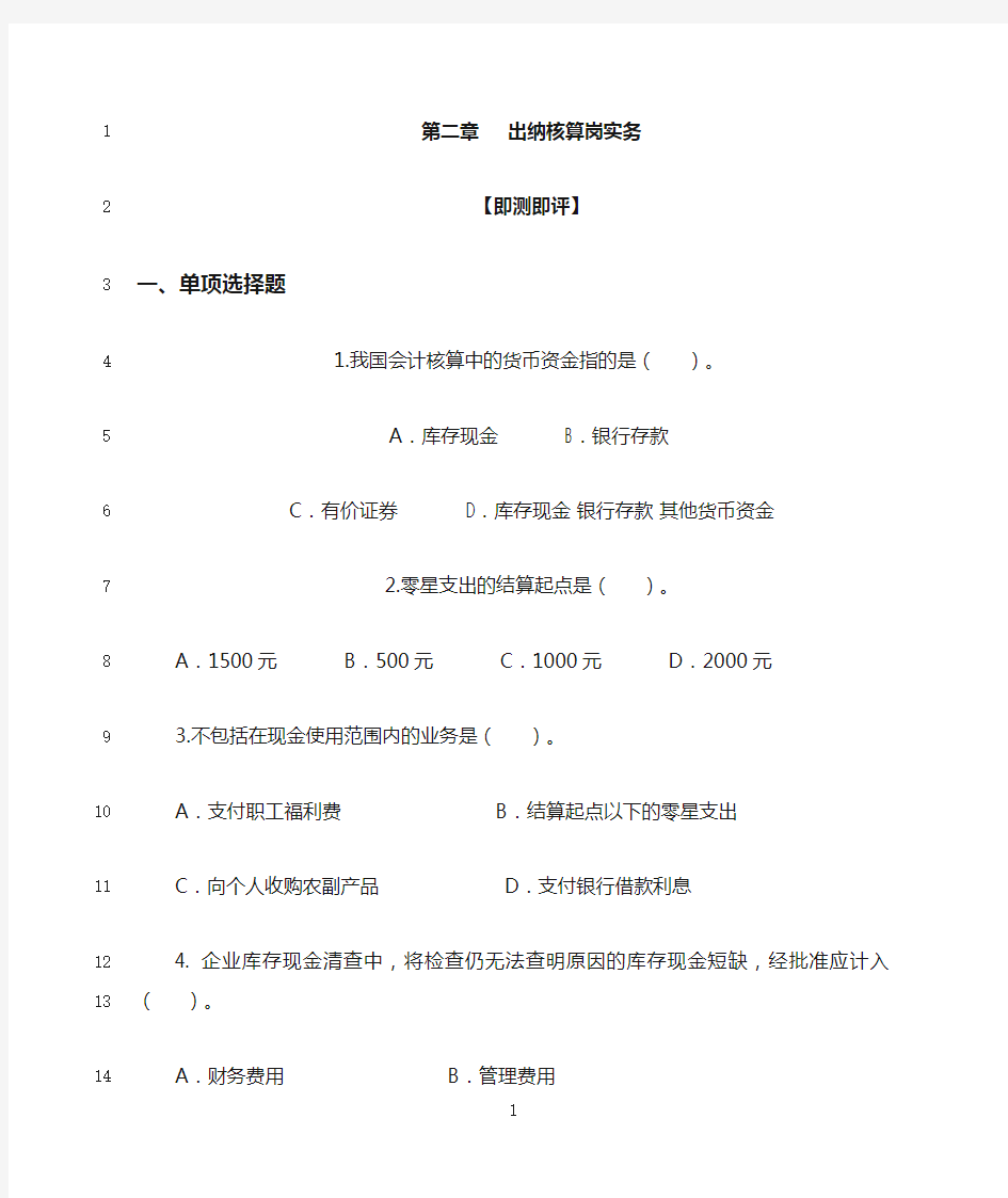 最新中级财务会计第二章   习题