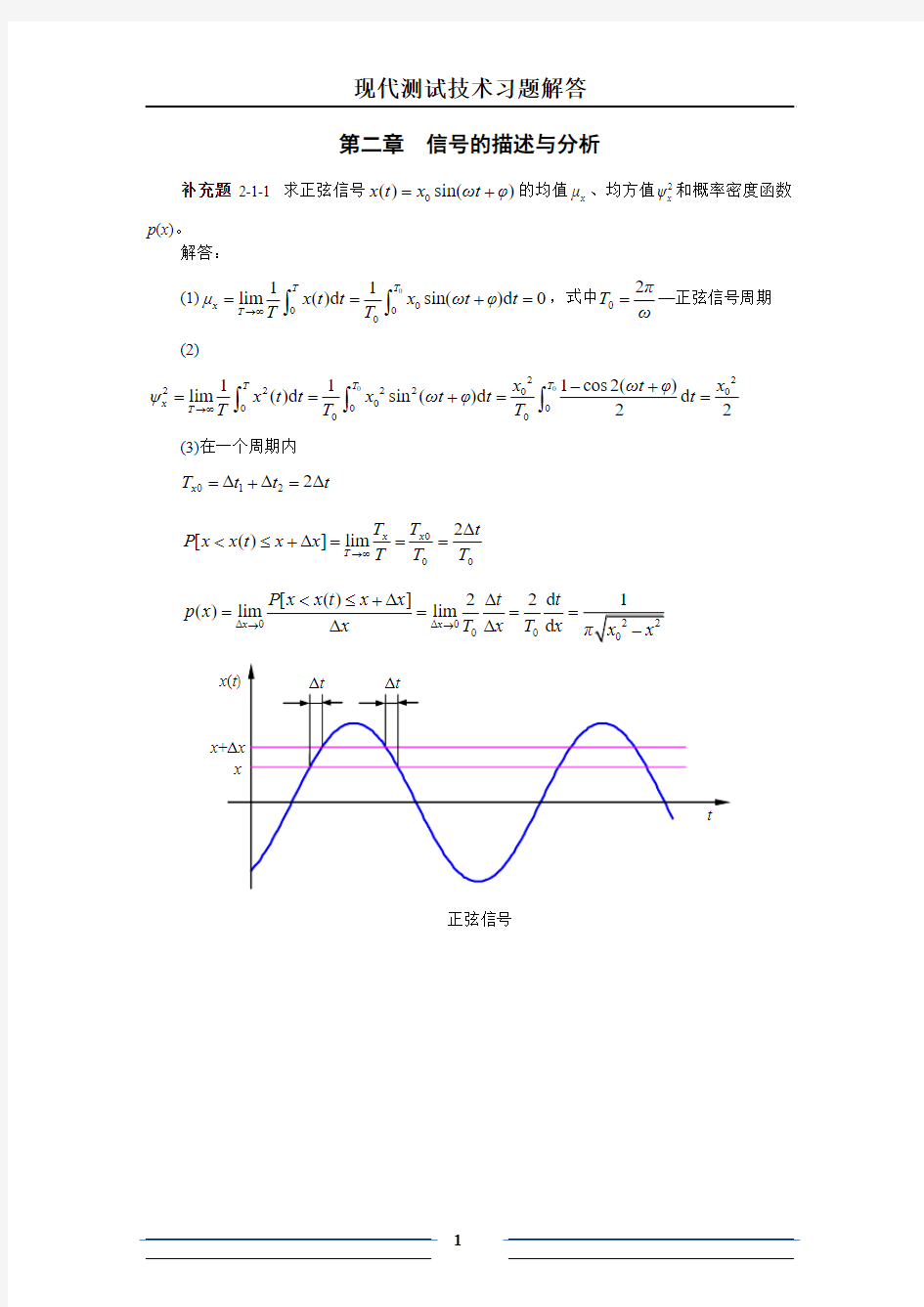 现代测试技术习题解答  第二章  信号的描述与分析 - 副本要点