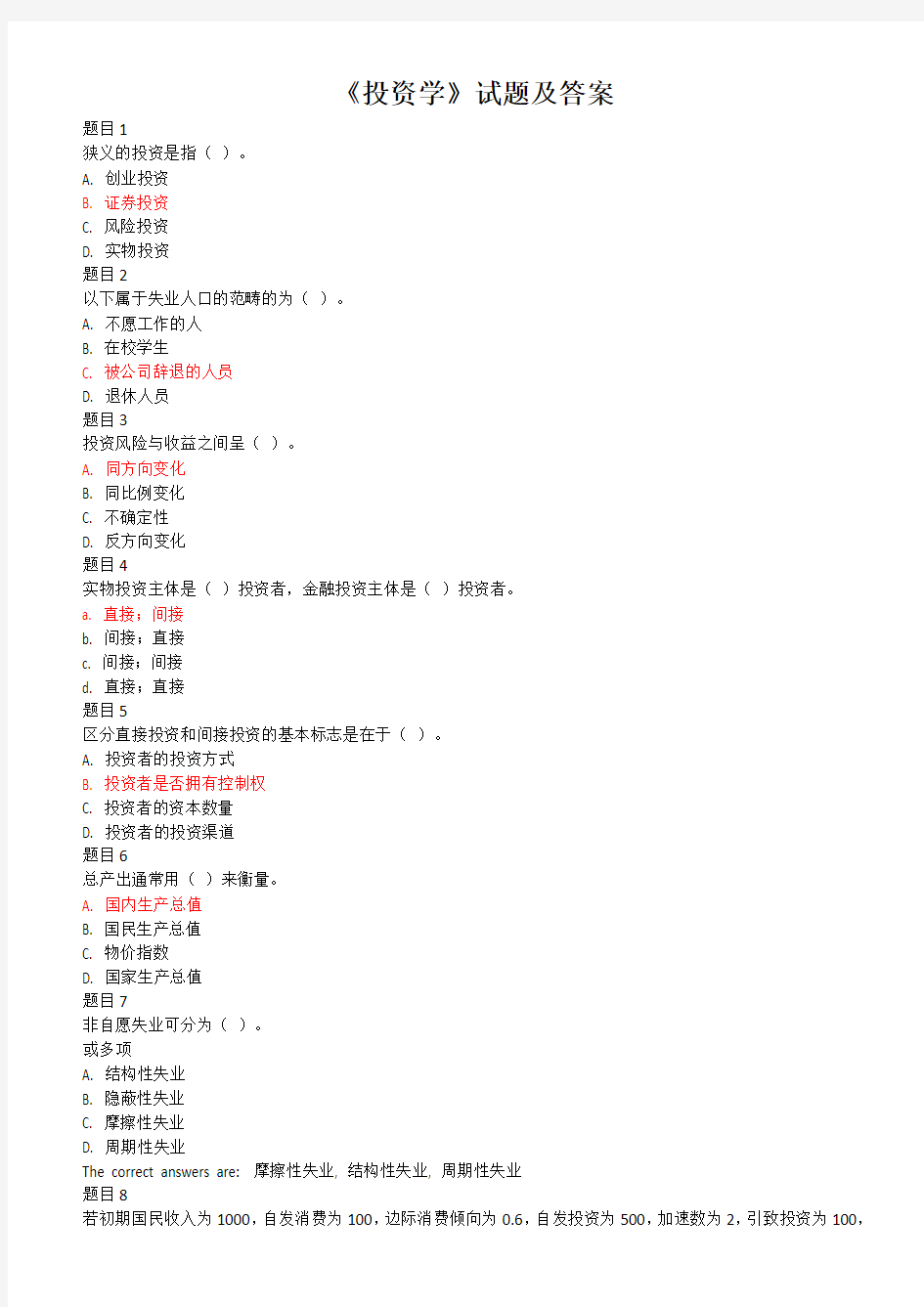 《投资学》试题及答案大全