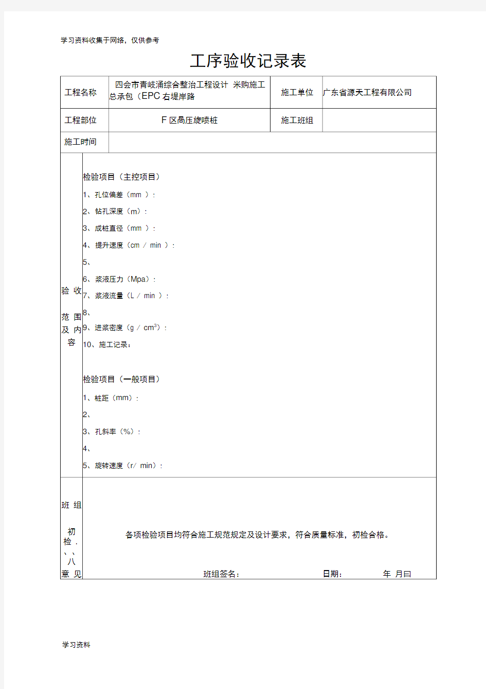 工序验收记录表