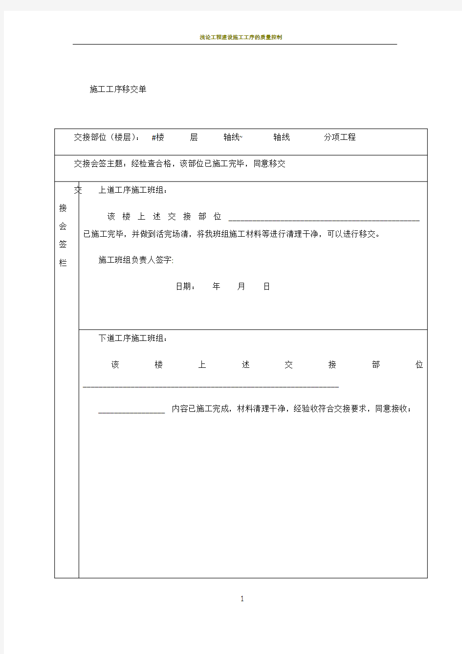 施工工序移交单