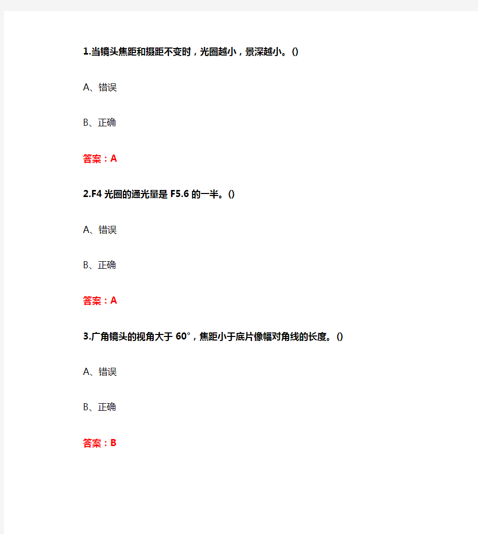 【答案】【福建师范大学】2020秋《大学摄影》在线作业二