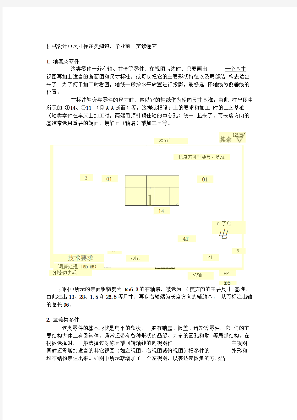 cad尺寸标注大全