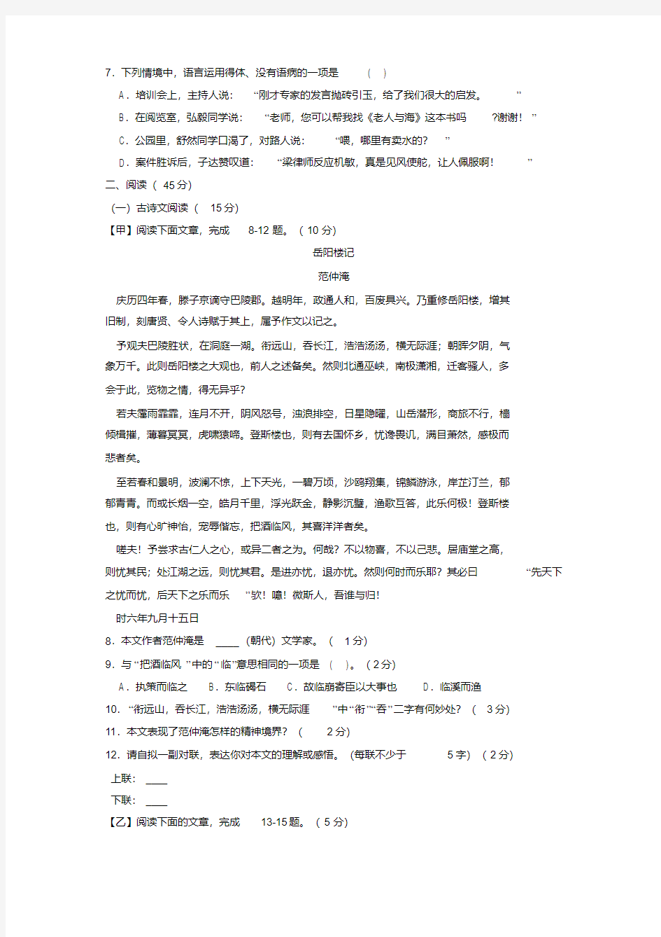 2018年吉林省中考语文试题(含答案)(20200708192155)