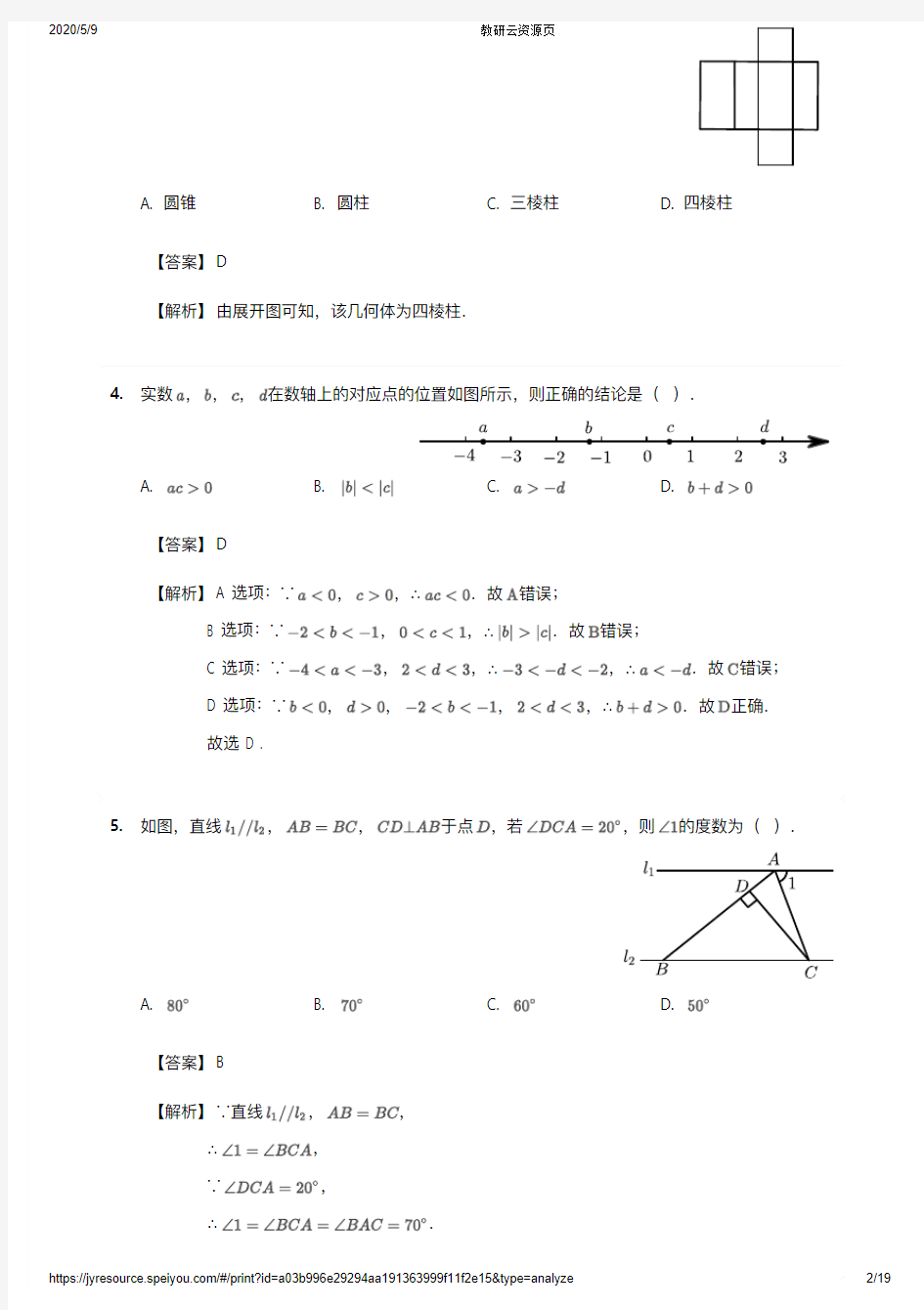 2019年北京朝阳区初三二模数学试卷(详解)