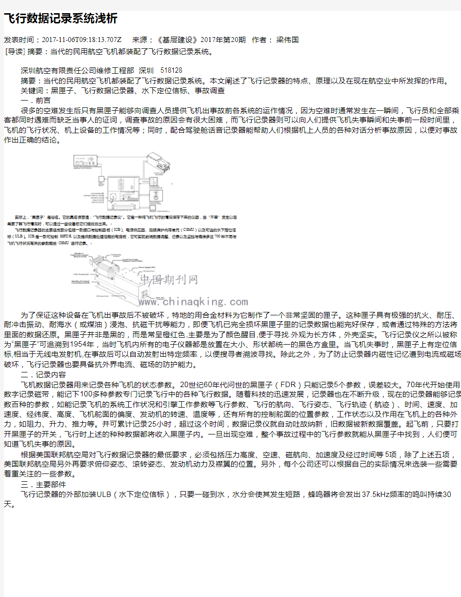 飞行数据记录系统浅析