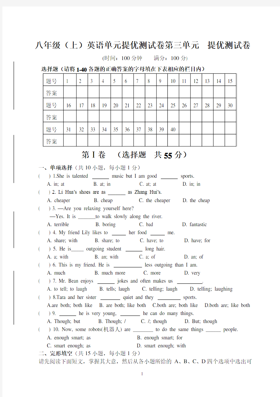 313.人教版八年级(上)英语单元提优测试卷第三单元提优测试卷 - 副本