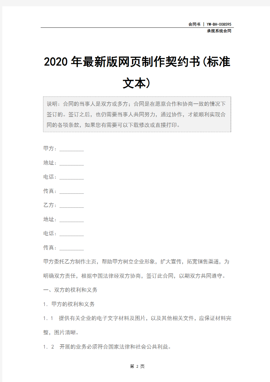 2020年最新版网页制作契约书(标准文本)