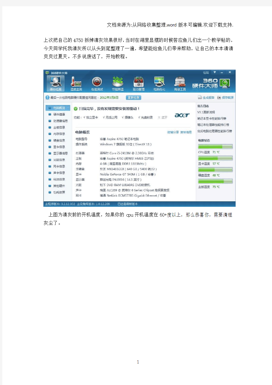 acer_4750G拆机