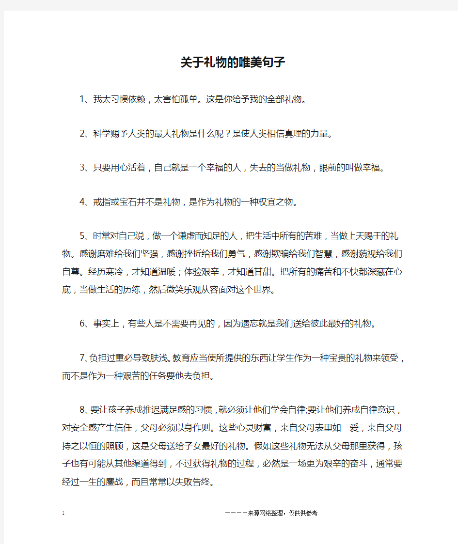 关于礼物的唯美句子