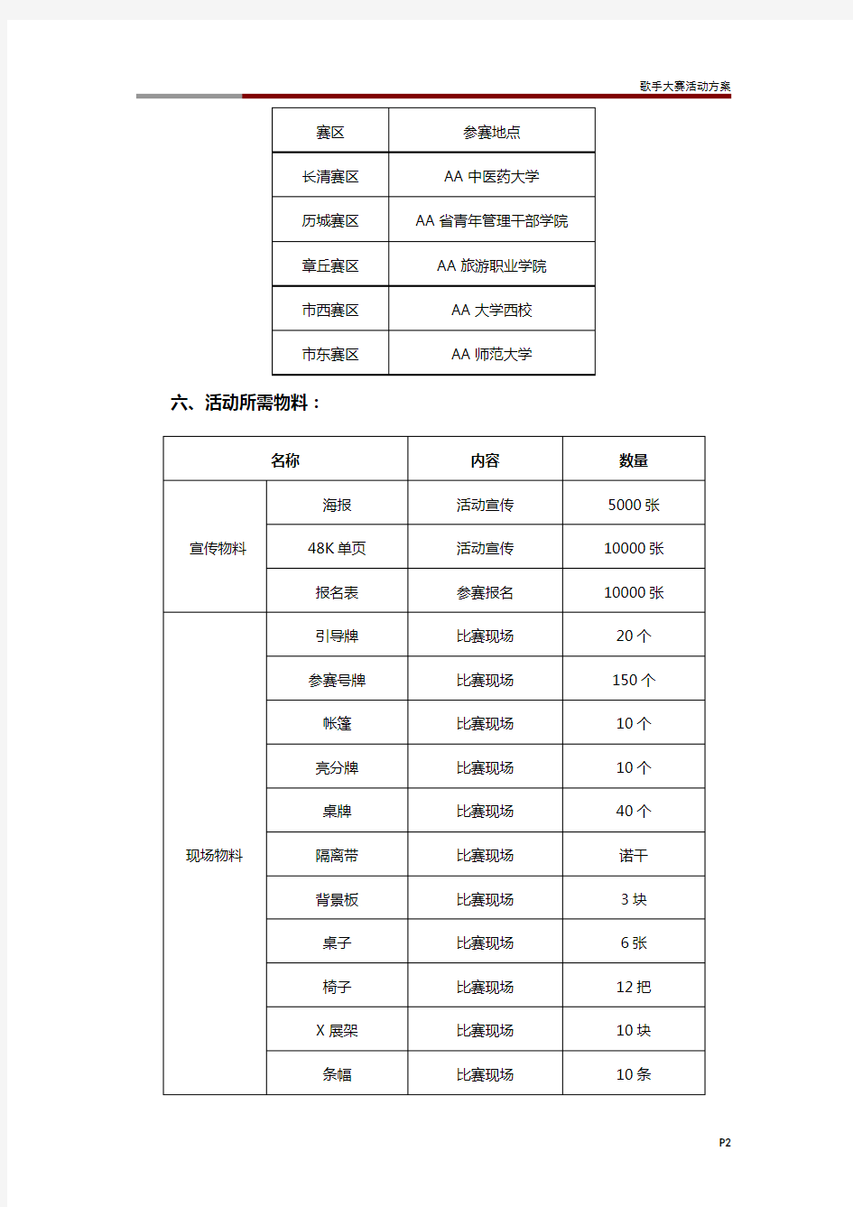 歌手大赛活动方案