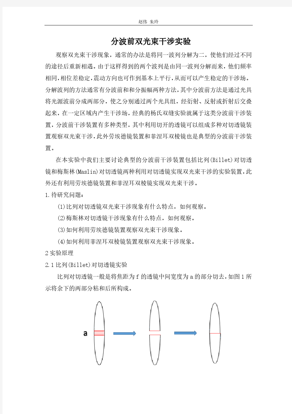 对切透镜的光学实验1