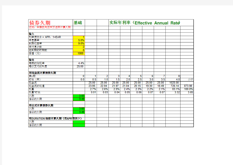 债券久期计算模型(excel)