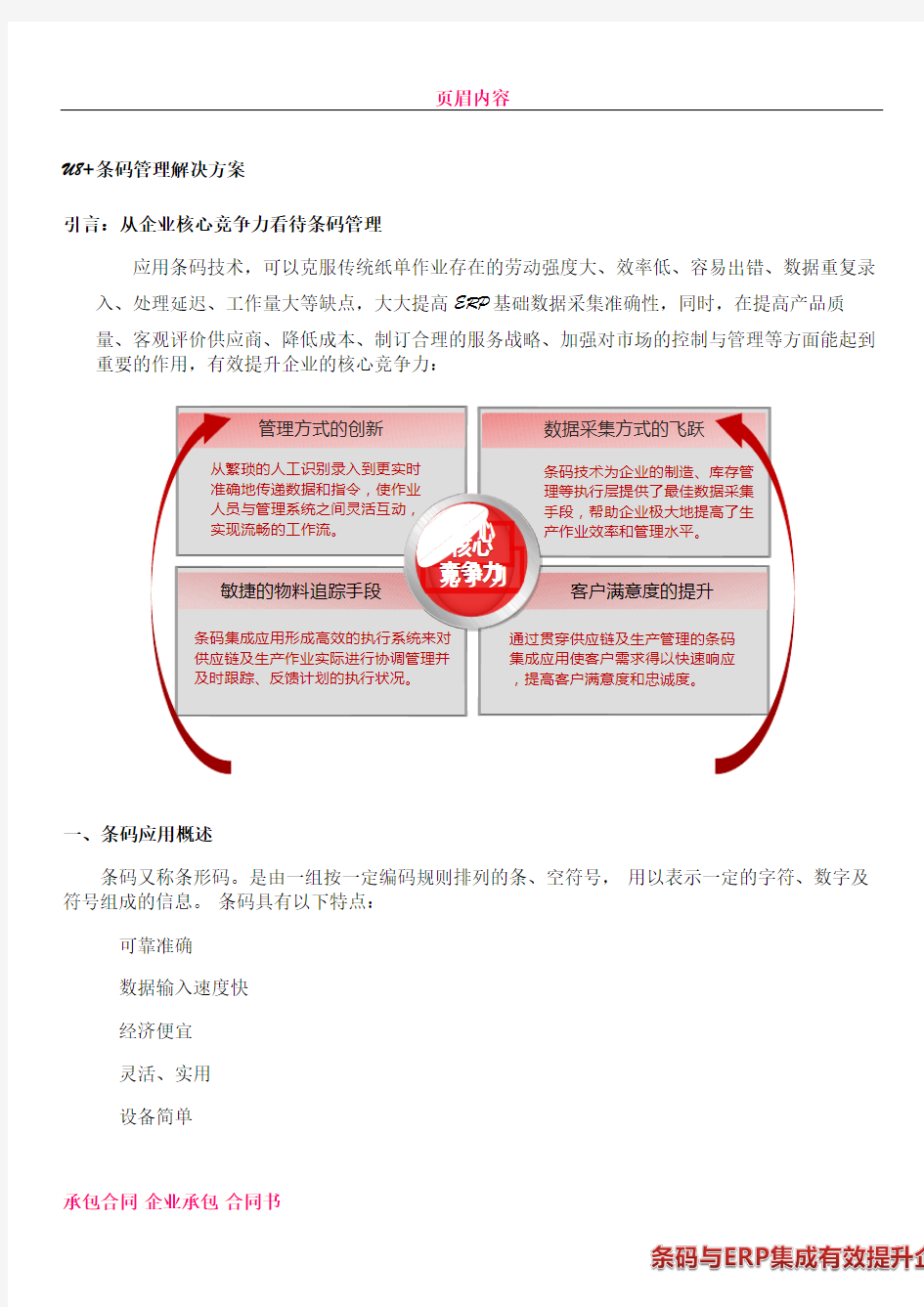 U8+条码管理完整解决方案