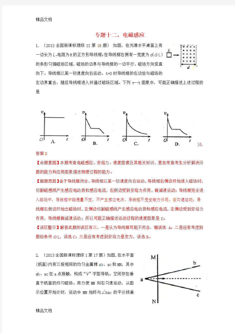 最新高考物理-试题分类解析-精校版-专题12-电磁感应