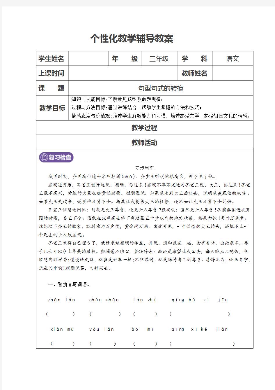 三年级语文句型句式的转换