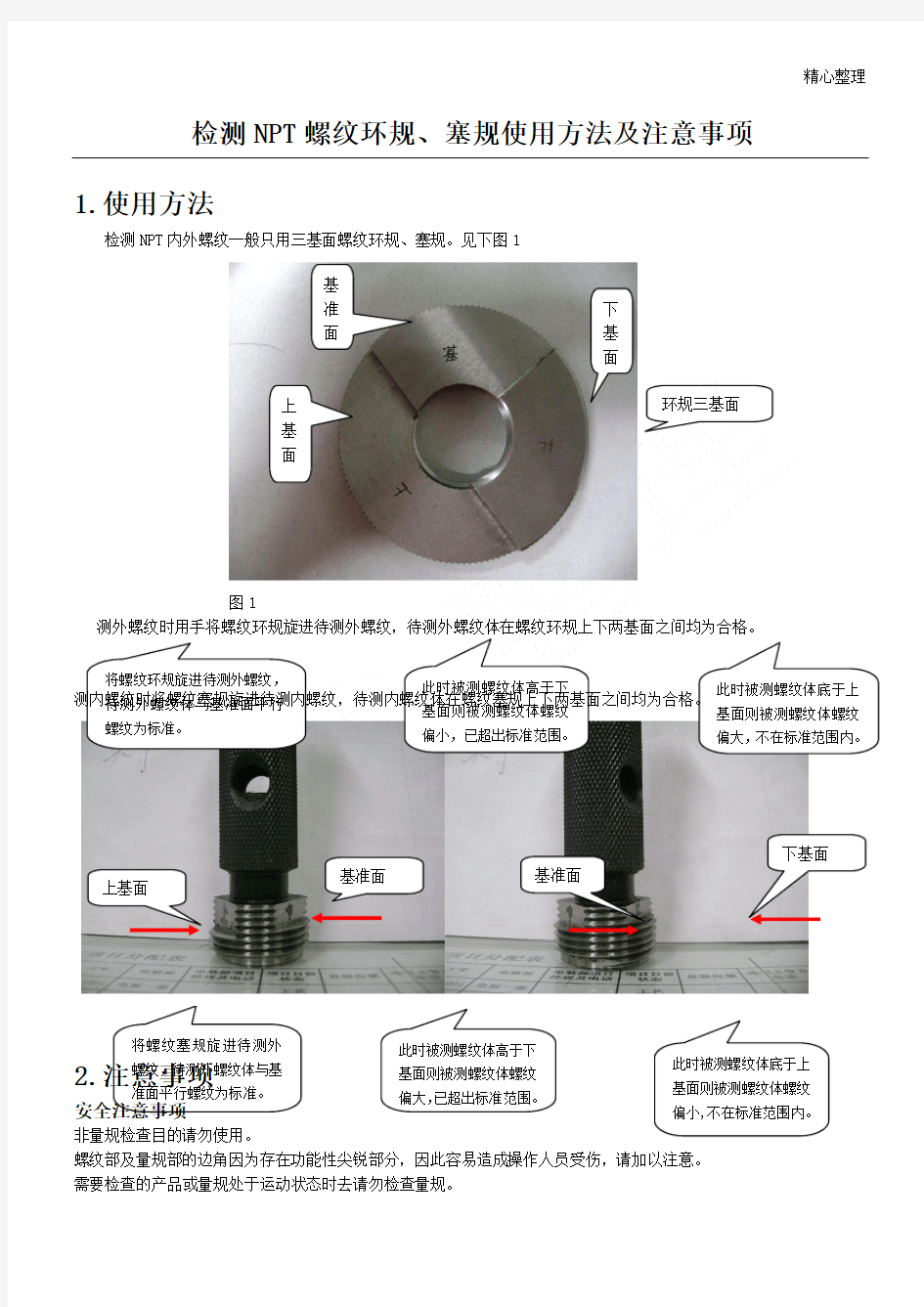 塞规、环规使用说明