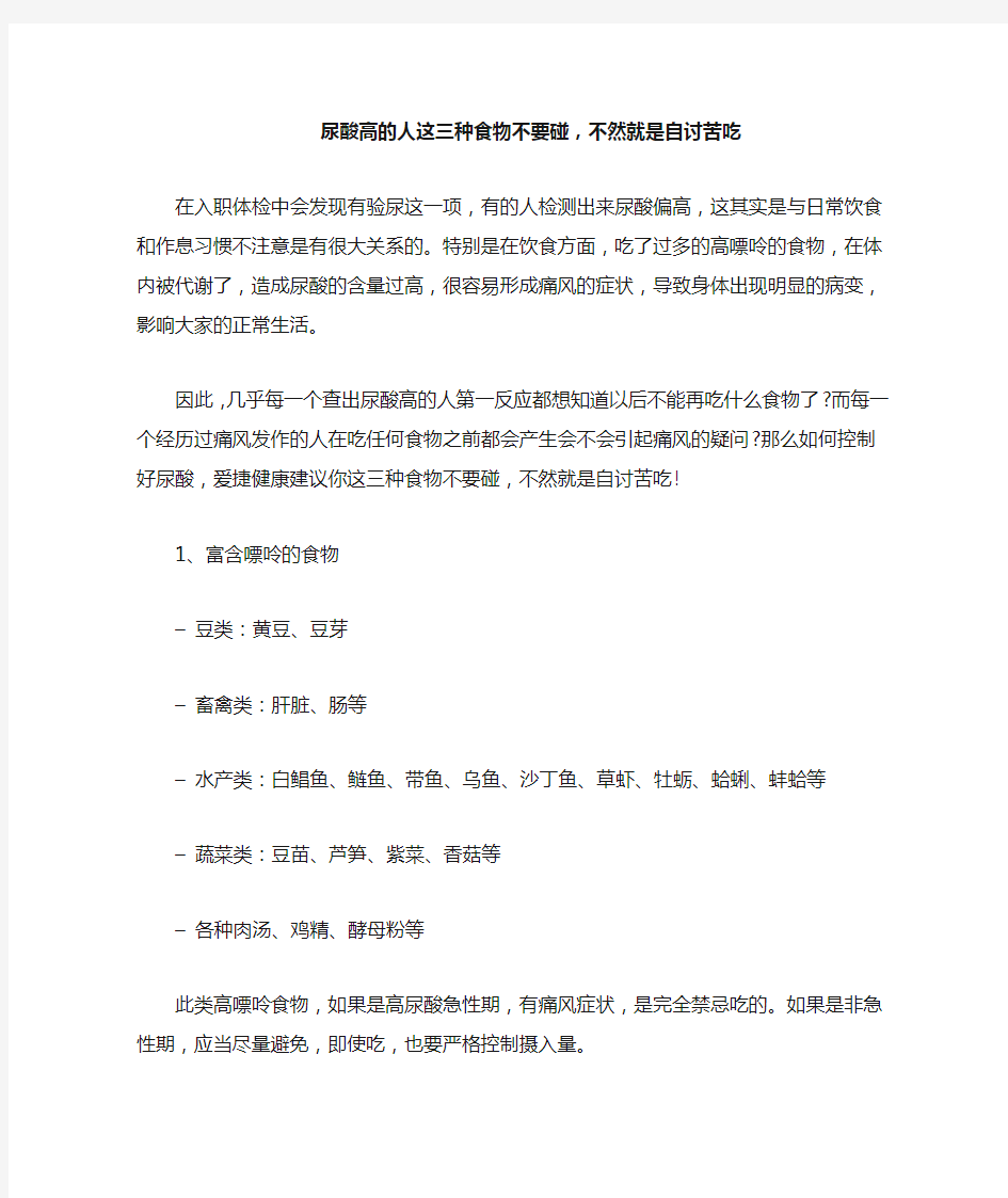 尿酸高的人这三种食物不要碰,不然就是自讨苦吃