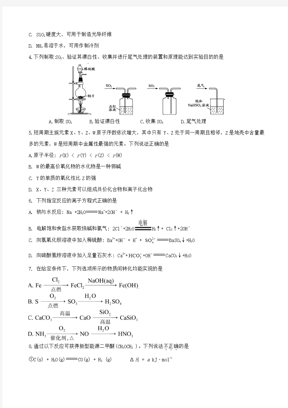 2017年普通高等学校招生全国统一考试化学试题(江苏卷,含答案)