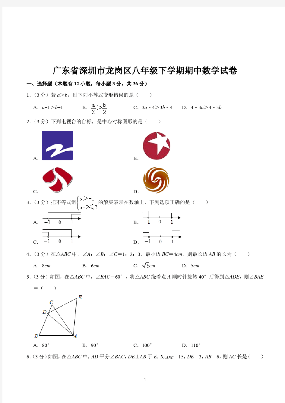 八年级下册期中考试数学试卷含答案(共5套)