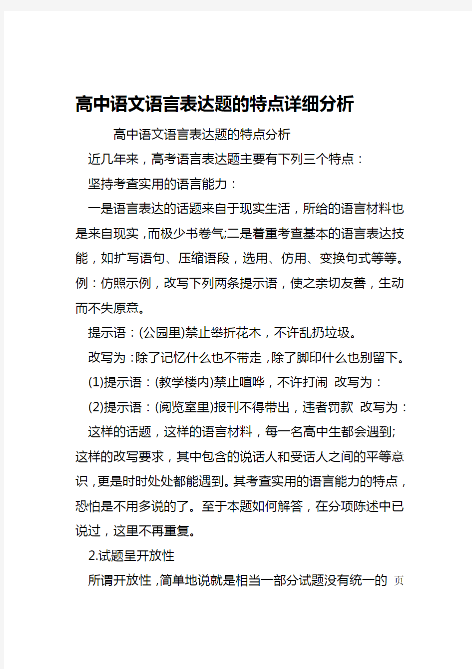 2019高中语文语言表达题的特点详细分析语文