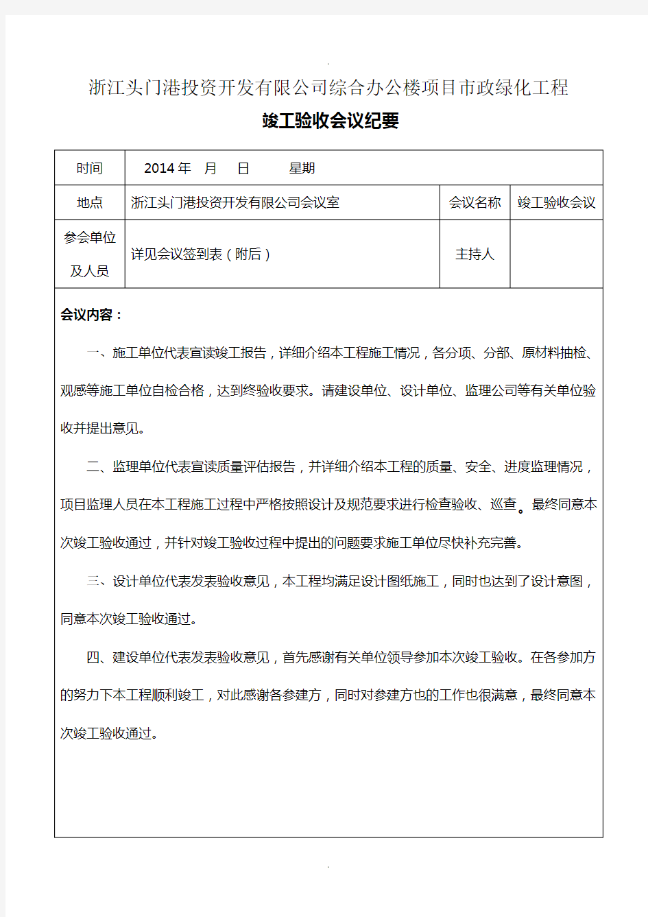 竣工验收会议纪要及签到表(改)