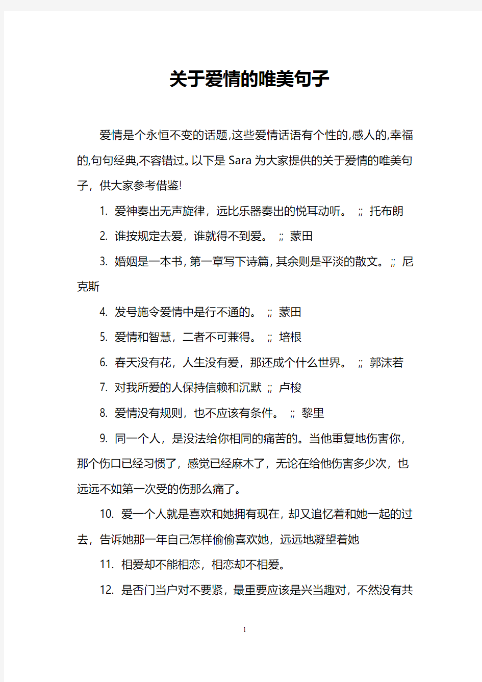 关于爱情的唯美句子