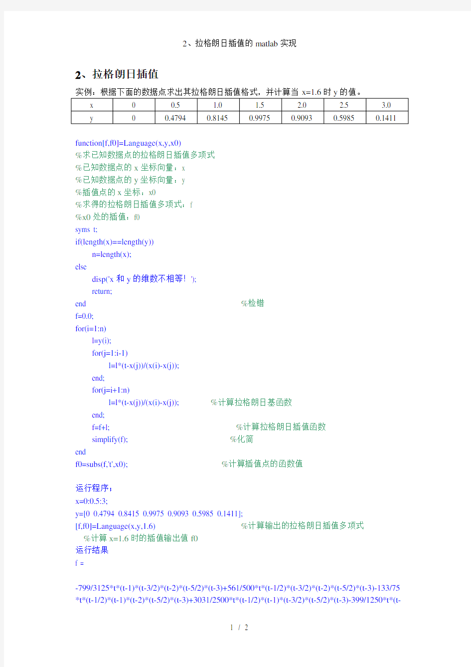 拉格朗日插值的matlab实现