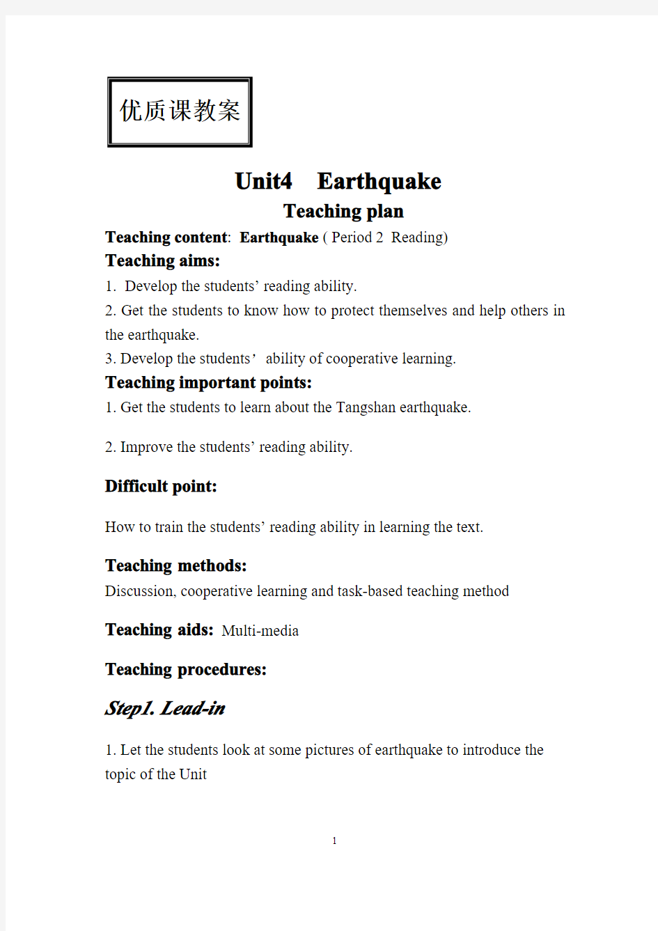 【高一英语】必修1《Unit4  Earthquake 》优质课教案