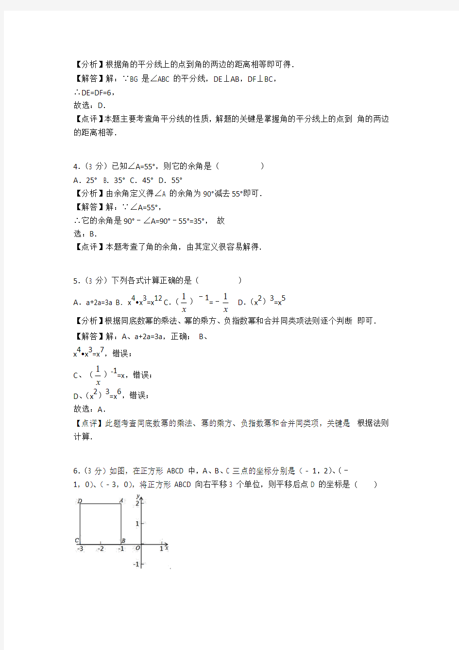 2020年广西自治区中考数学模拟试题(及解析)