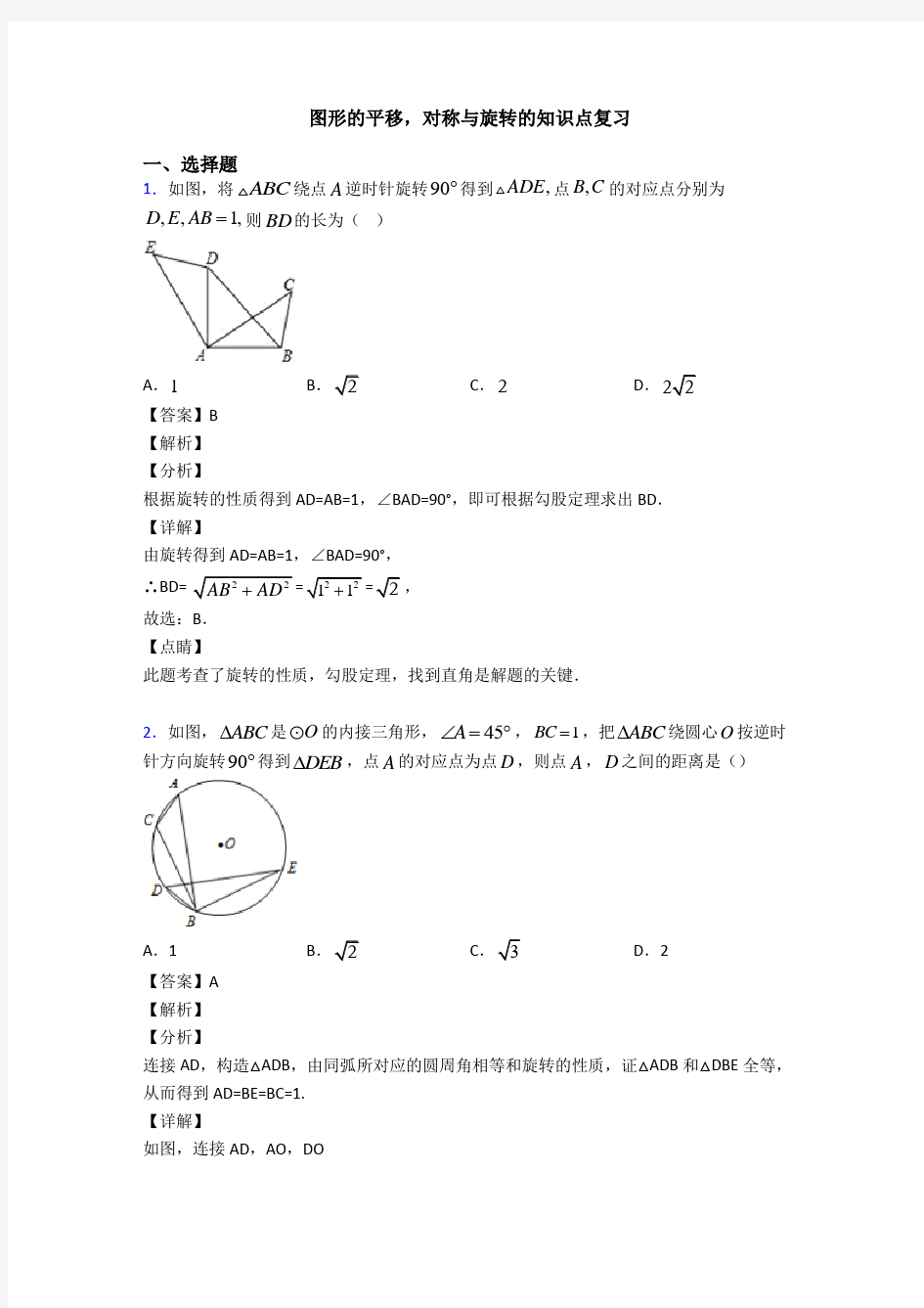 图形的平移,对称与旋转的知识点复习