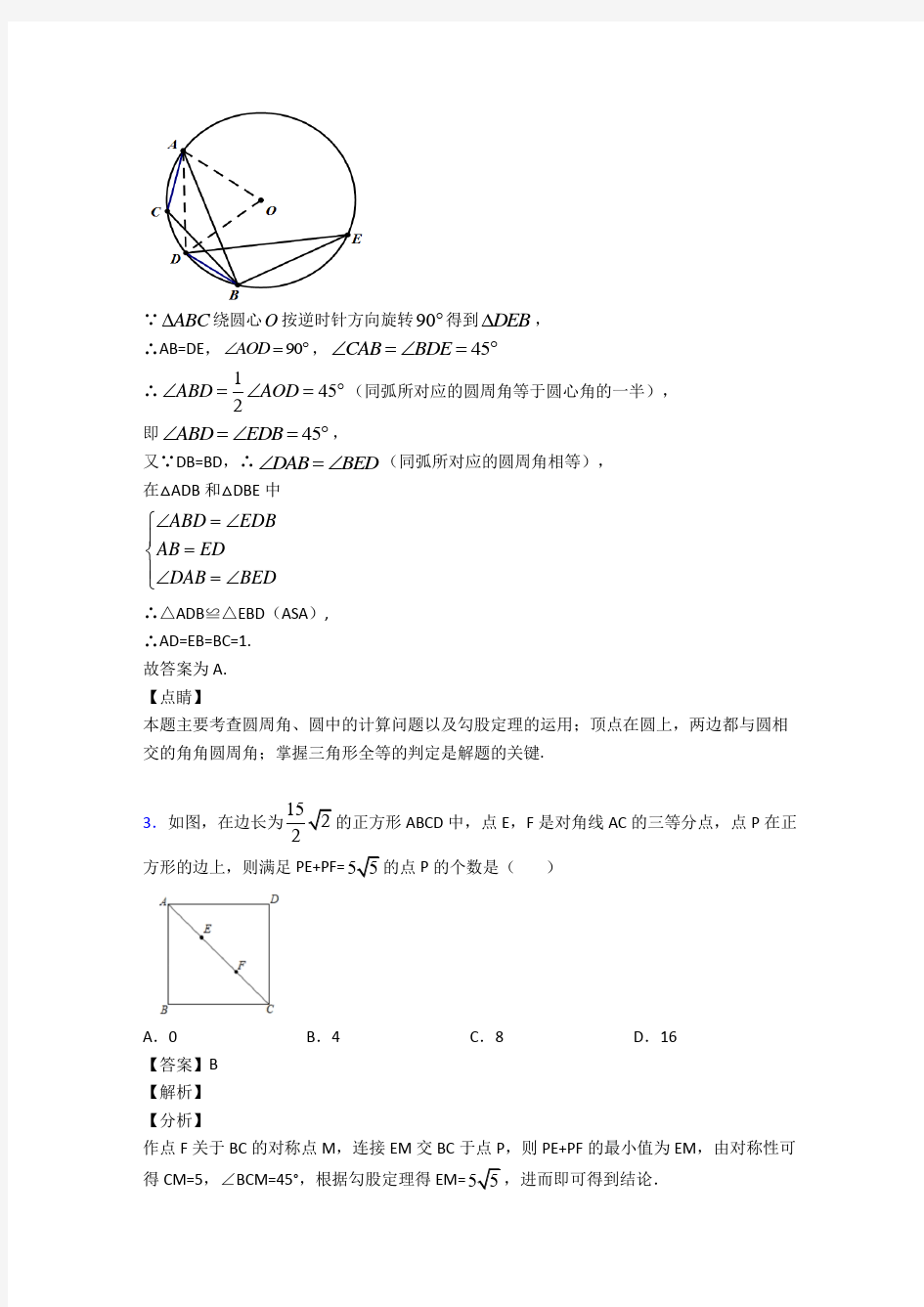 图形的平移,对称与旋转的知识点复习