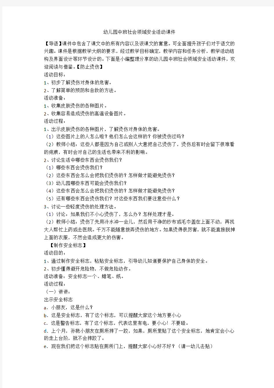 幼儿园中班社会领域安全活动课件