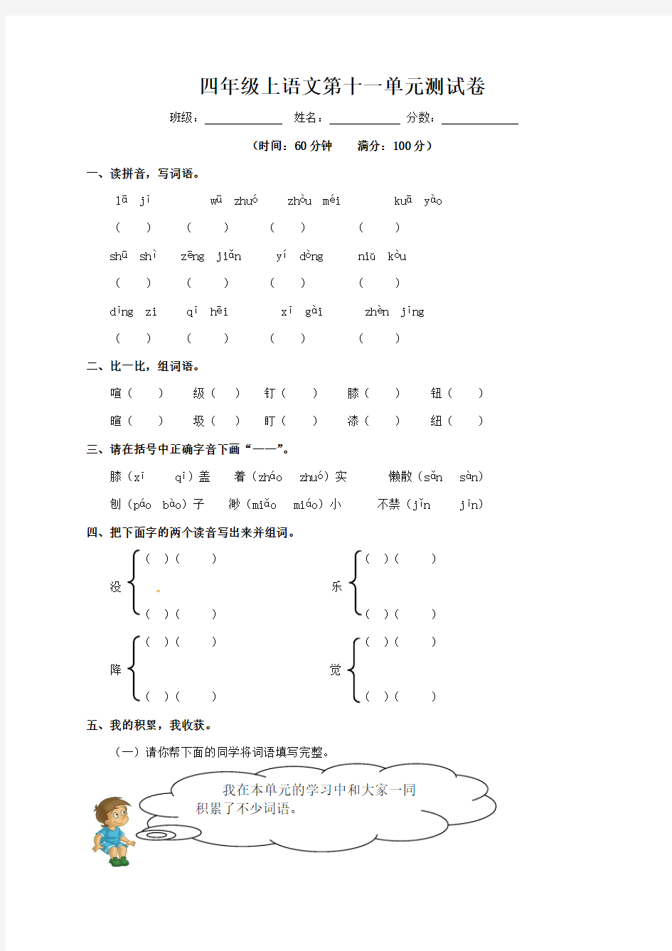 四年级上册语文第十一单元测试卷(北师大版)含答案