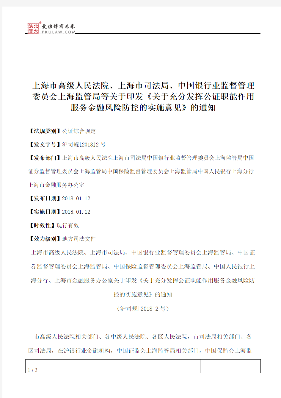 上海市高级人民法院、上海市司法局、中国银行业监督管理委员会上