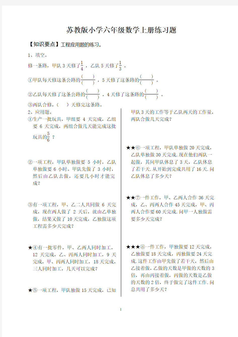 苏教版六年级数学上册练习题