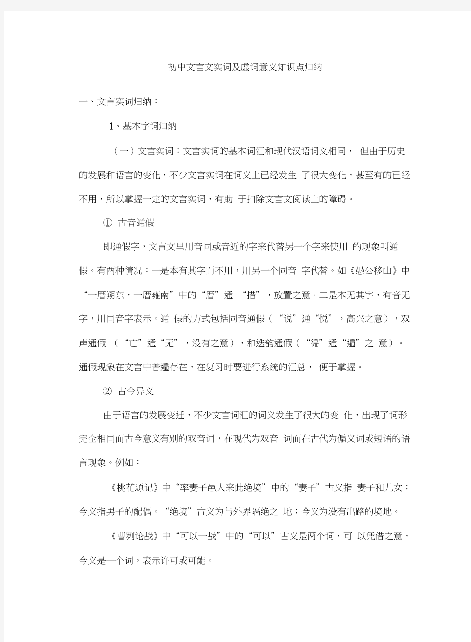 文言文实词与虚词讲课教案