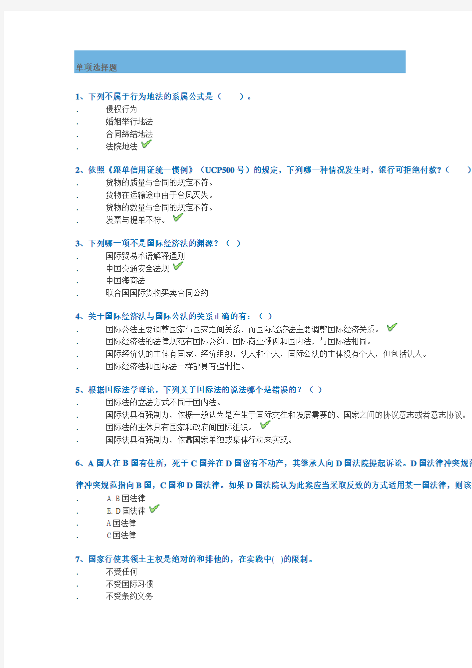 1179国际法概论