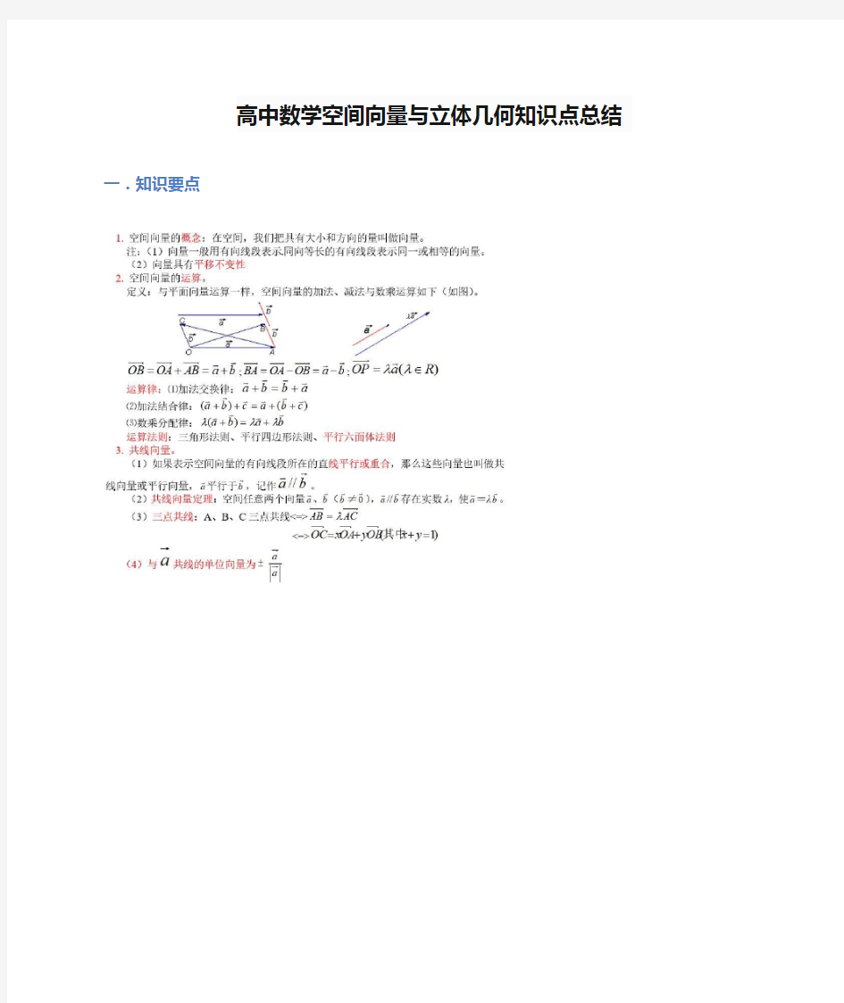 高中数学空间向量与立体几何知识点总结