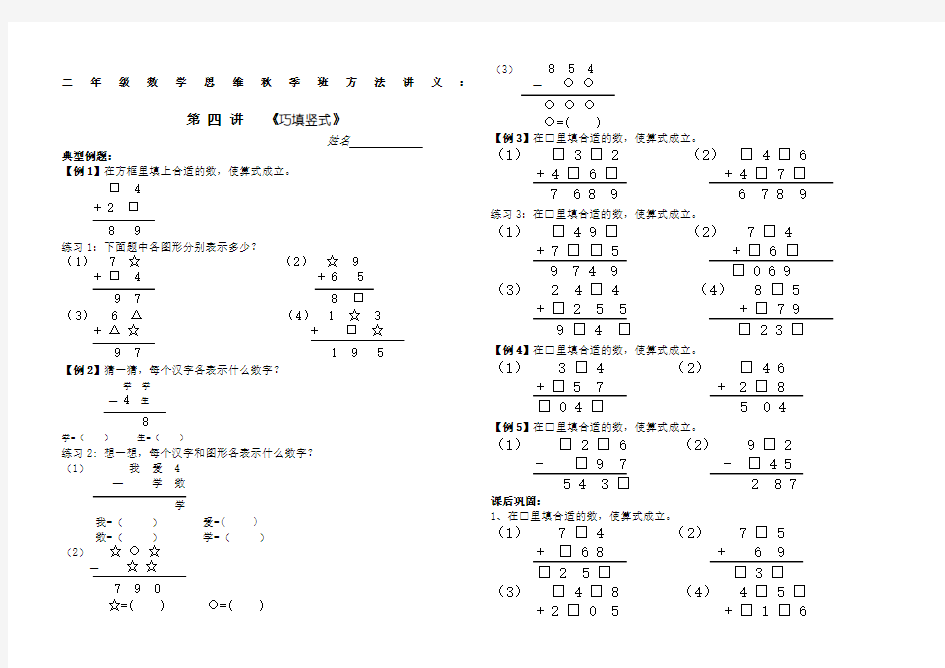 二年级数学《巧填竖式》