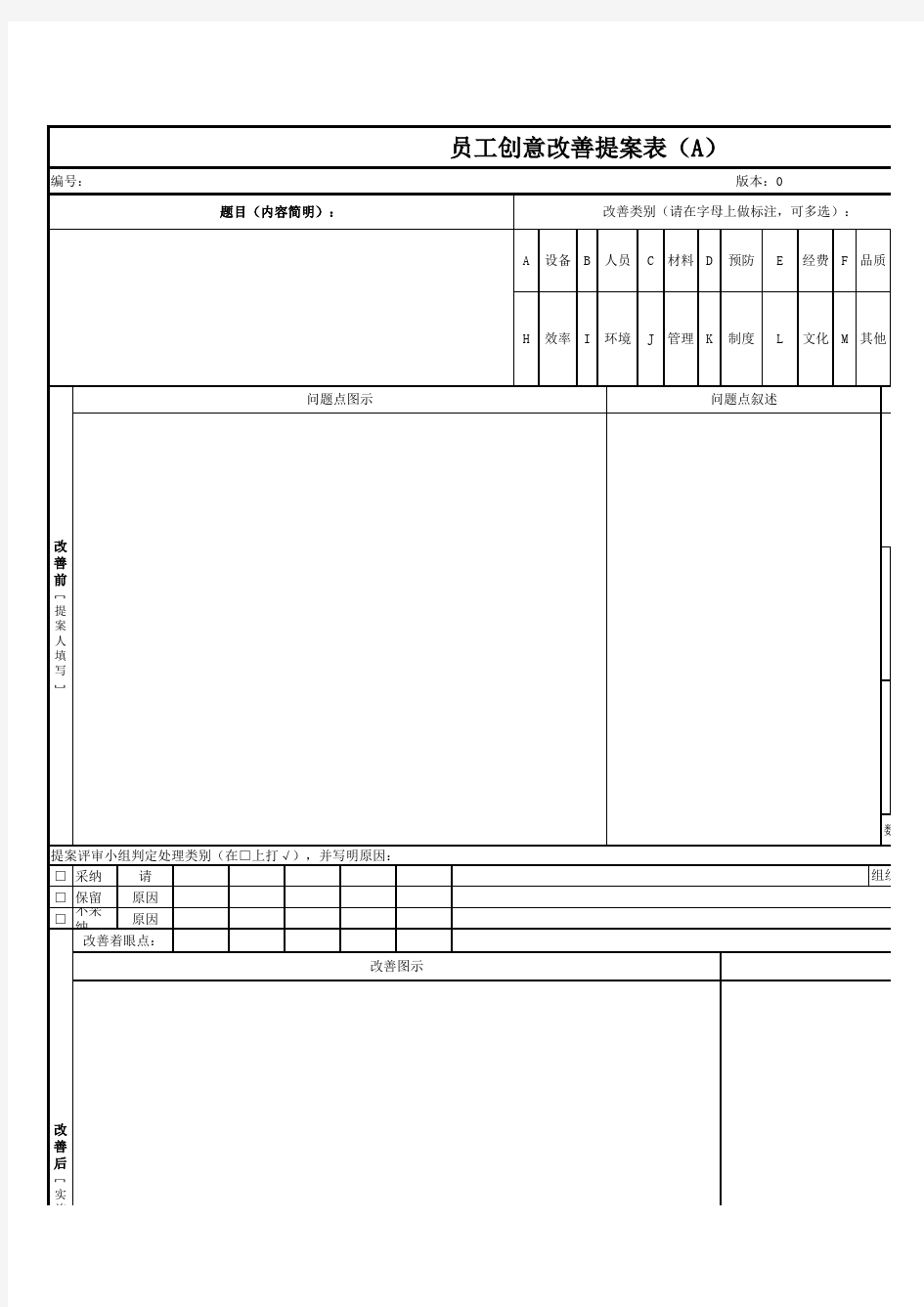 员工创意改善提案表案例