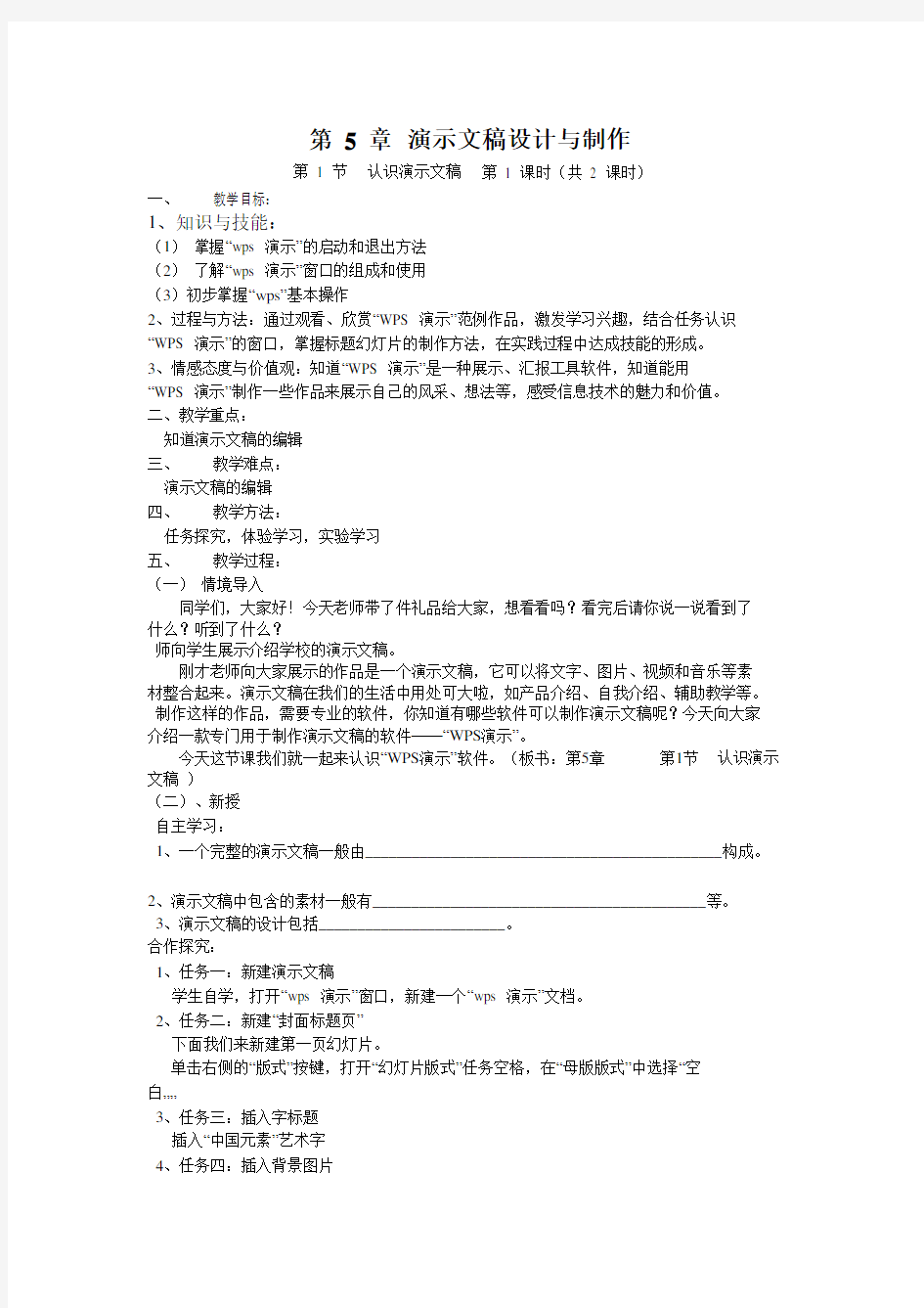 演示文稿设计与制作主题说明认证材料 演示文稿设计与制作