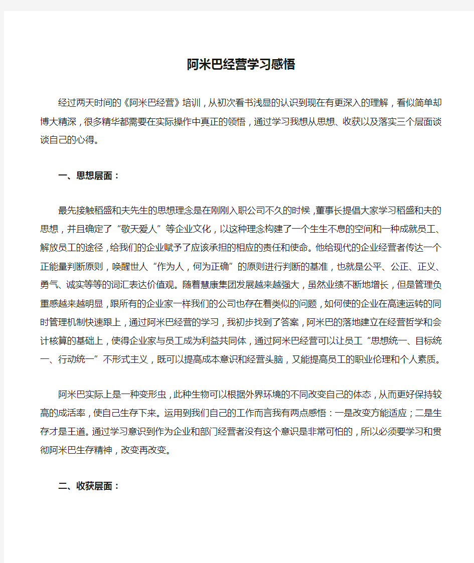 阿米巴经营学习感悟