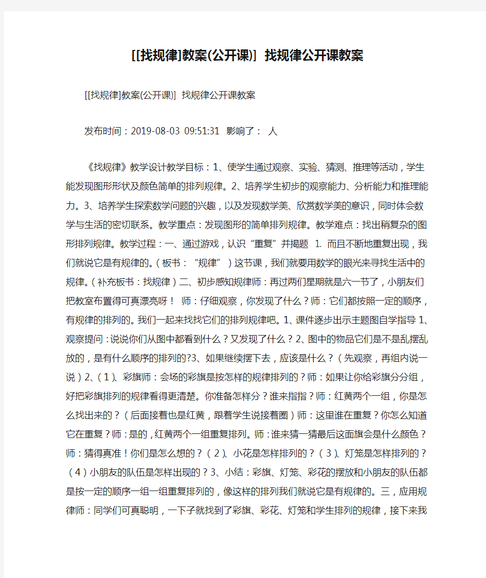 [[找规律]教案(公开课)] 找规律公开课教案