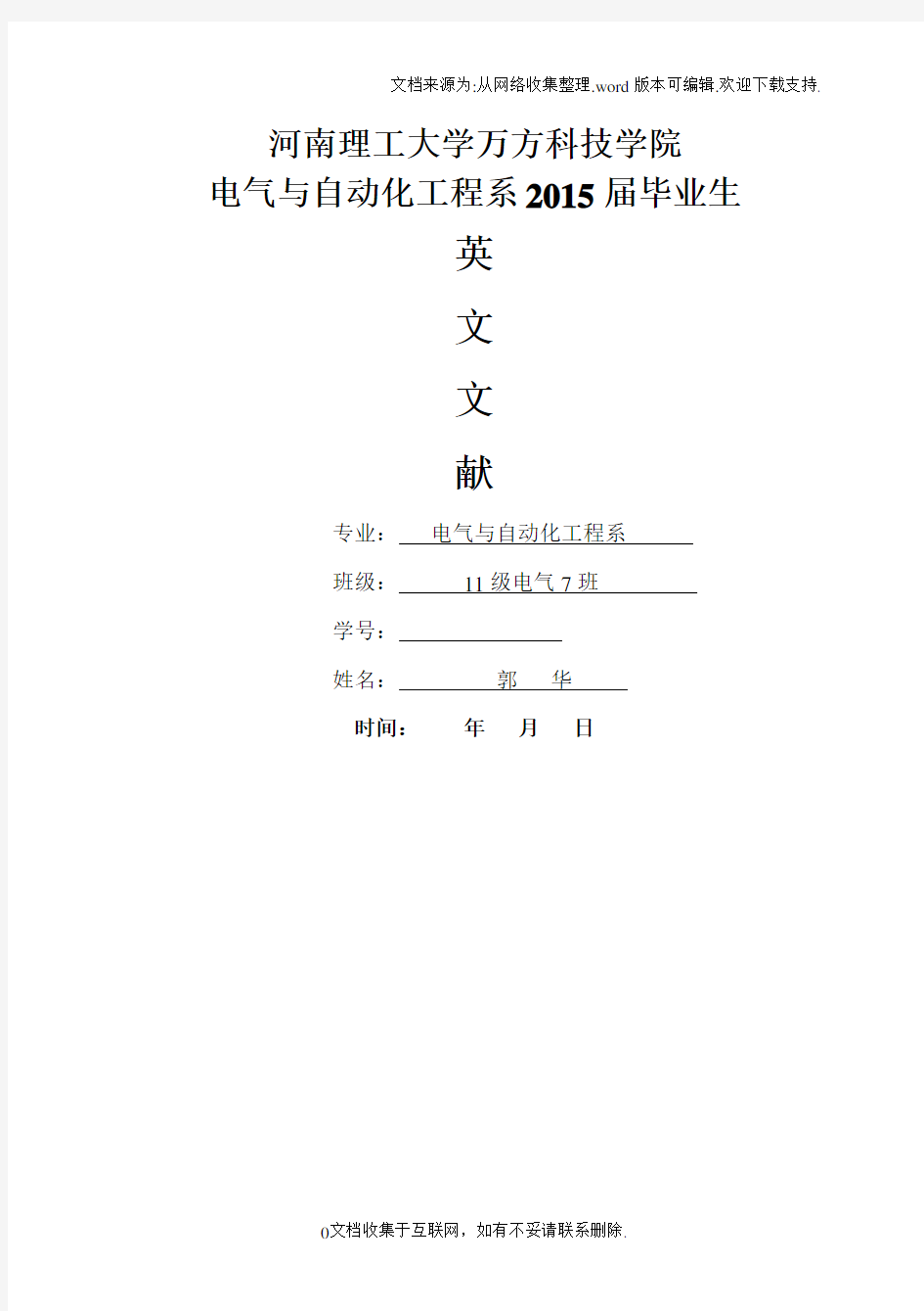 建筑供配电毕业设计英文文献