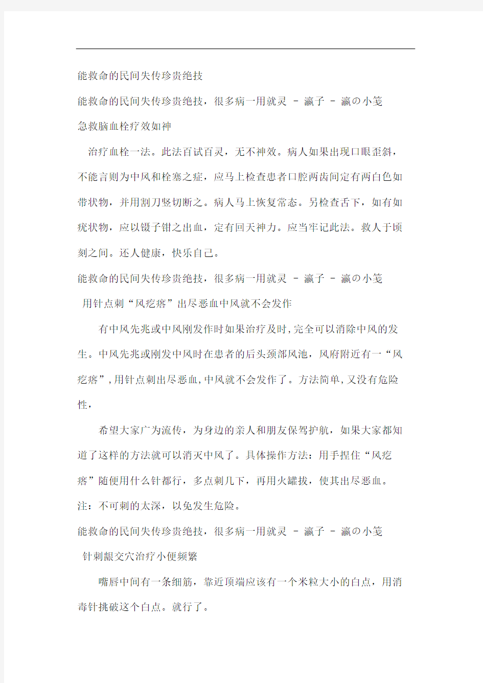 能救命的民间失传珍贵绝技